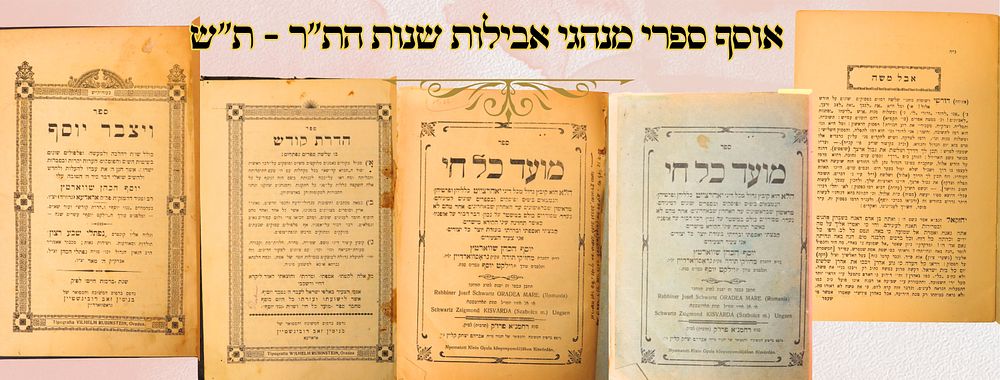 אוסף ספרי מנהגי אבילות שנות הת"ר - ת"ש 
1. מועד כל חי , הלכה על דיני יאהרצייט, יום שמת 