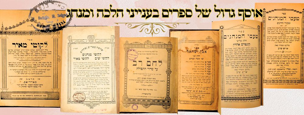 אוסף גדול של ספרים בענייני הלכה ומנהג 
1. לקוטי מאיר , הלכה דינים ומנהגים מלוקט מספרי 