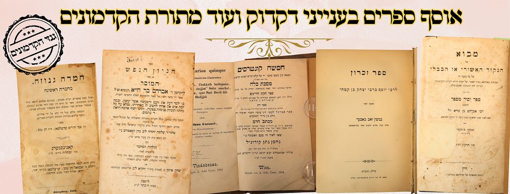 אוסף ספרים בענייני דקדוק ועוד מתורת הקדמונים 
1. מבוא אל הנקוד האשורי או הבבלי , וספר יסוד 