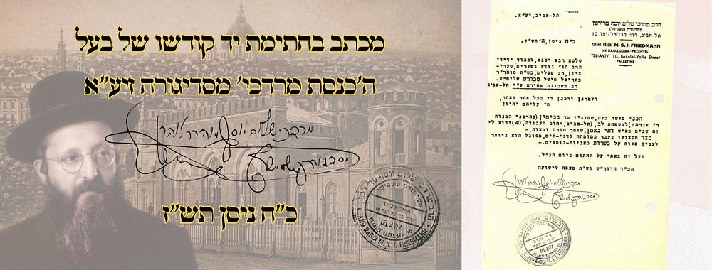 מכתב בחתימת יד קודשו של בעל ה'כנסת מרדכי' מסדיגורה זיע"א – כ"ח ניסן תש"ז 
מכתב בחתימת יד 