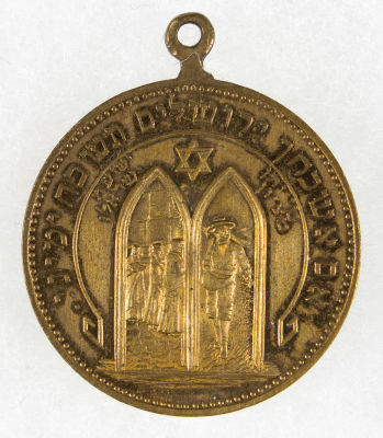 EASTERN EUROPEAN PALESTINE AGRICULTURE MEDALLION. Brass medallion 1.125 in. diameter, bears 