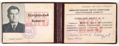 GENERAL MOROZ'S HIGH-RANKING SOVIET I.D. CARD. (1914 - 1993) Soviet military commander, pilot 