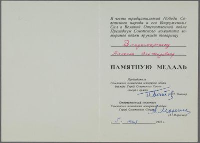 RUSSIAN MEDAL WITH CERTIFICATE SIGNED BY MARESYEVA AND BATOV. A scarce gold-tone hanging medal 