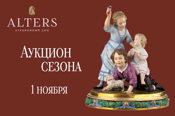 АЛЬТЕРС | Аукцион 69 | Аукцион сезона