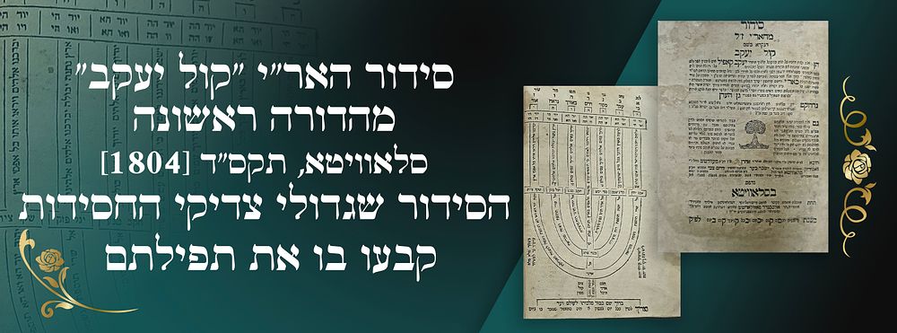 Altnoy - אלטנוי | מכירה  9 | מכירה מיוחדת מבית ''אלטנוי'' - עותקים מיוחסים, כתב יד, ספרי חסידות בדפוס ראשון, סלאוויטא וזיטאמיר, ספרי הגר"א מהדורה ראשונה שואה, ציורים ויודאיקה.