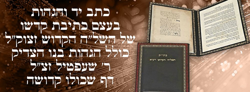 Altnoy - אלטנוי | מכירה  8 | כתי"ק השל"ה הקדוש, מכתב מהרמ"ז זיע"א.ועוד ועוד אוצרות.