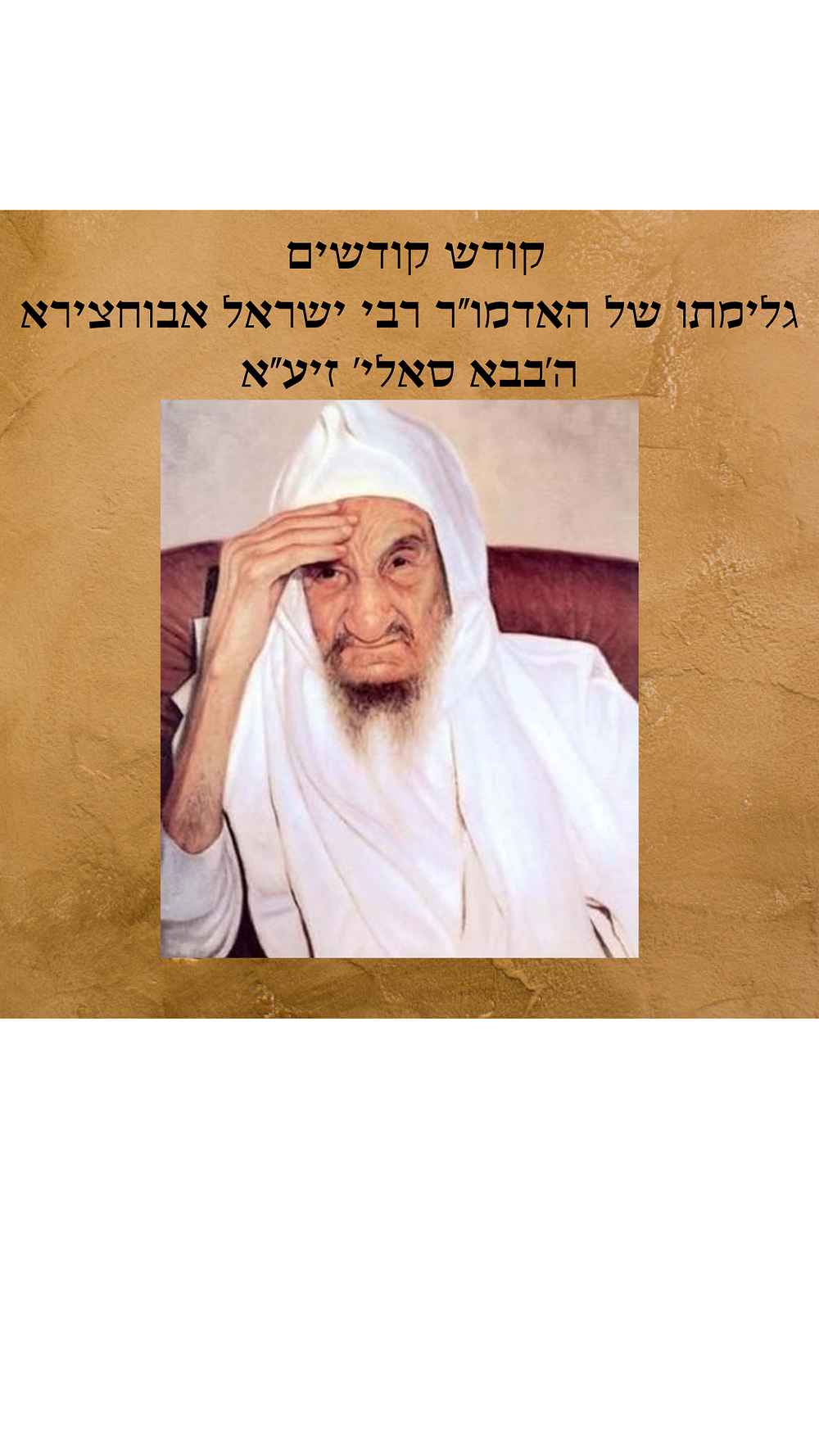 Altnoy - אלטנוי | מכירה  10 | מכירה מספר 10 הגלימה הקדושה של סידנא בבא סאלי זיע"א!! ספרים עתיקים, מכתבים, חתימות, הגהות ועוד פריטים מעניינים. מחירי פתיחה אטרקטיבים