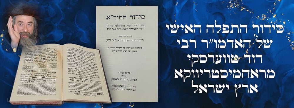Altnoy - אלטנוי | מכירה  14 | בס"ד - ספרים עתיקים ומיוחסים, אוסף מכתבים מגדולי ישראל, אוטוגרפים שלא נדפסו, עותק ה''קדושת יו"ט מסיגעט, שלושת חתני המלוכה לבית קרעסטיר, ופריטים היסטוריים ומיוחדים!