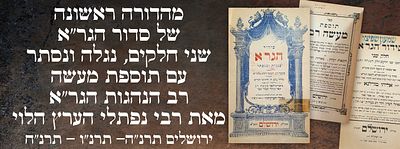מהדורה ראשונה של סדור הגר"א – שני חלקים, נגלה ונסתר עם תוספת מעשה רב הנהגות הגר"א – מאת רבי 
