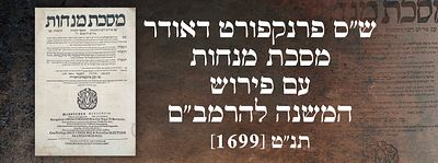 ש"ס פרנקפורט דאודר: מסכת מנחות, עם פירוש המשנה להרמב"ם. תנ"ט [1699]. כרך מן התלמוד בבלי המכיל 