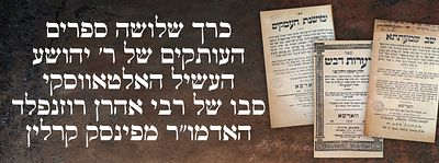 כרך שלושה ספרים העותקים של ר' יהושע העשיל האלטאווסקי סבו של רבי אהרן רוזנפלד האדמו"ר מפינסק 