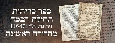 ספר כריתות - תחילת חכמה – וירונה, ת"ז [1647]. – מהדורה ראשונה. ספר כריתות. כללי התלמוד. מאת רבי 