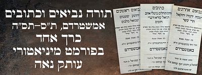 תורה נביאים וכתובים – אמשטרדם, ת"ס-תס"ה – כרך אחד בפורמט מיניאטורי – עותק נאה. תנ"ך – חמשה 