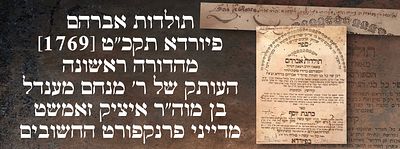 תולדות אברהם – פיורדא תקכ"ט [1769]. – מהדורה ראשונה העותק של ר' מנחם מענדל בן מוה״ר איציק זאמשט 