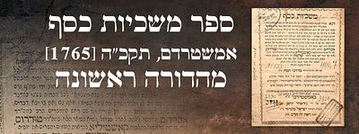 ספר משכיות כסף. אמשטרדם, תקכ"ה [1765]. מהדורה ראשונה. ספר משכיות כסף, מילון הוראות השרשים כסדר 