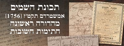 תכונת השמים. אמשטרדם תקט"ז [1756]. מהדורה ראשונה. חתימות חשובות. ספר תכונת השמים "וכל צבאם מצבם 