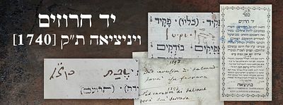 יד חרוזים ויניציאה ת"ק [1740]. ספר יד חרוזים "והוא לקט כל החרוזים לתועלת המשוררים כותבי הלצות 