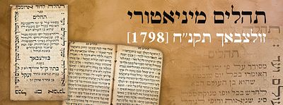 תהלים מיניאטורי, זולצבאך תקנ''ח [1798]. ''תחינה חדשה מעיר הקדושה ירושלים תוב''ב..''. ספר תהלים 