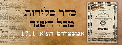 סדר סליחות מכל השנה. אמשטרדם. תע"א [1711]. כריכת קלף מקורית. סדר סליחות מכל השנה כמנהג פולין 
