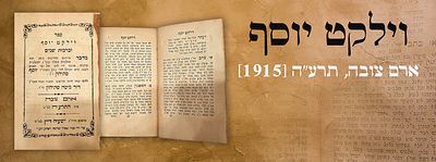 וילקט יוסף - ארם צובה, תרע"ה [1915].
. ספר וילקט יוסף וברכות שמים. הלכות ברכות ובישולי עכו"ם. 