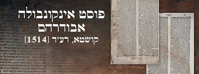 פוסט אינקונבולה: אבודרהם. קושטא, רע"ד [1514]. ספר 'פירוש הברכות והתפילות', הנודע על שם מחברו 
