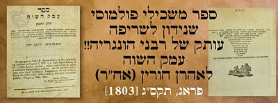 ספר משכילי פולמוסי שנידון לשריפה, עותק של רבני הונגריה!! : עמק השוה - לאהרן חורין (אח"ר). פראג 