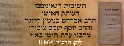 תשובות הגאונים יו"ל ע"י חברת 'מקיצי נרדמים' העותק האישי הרב אברהם בנימין קלוגר והרב יוסף יעקב 