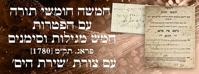 חמשה חומשי תורה, עם הפטרות, חמש מגילות וסימנים - פראג. תק"מ [1780]. עם צורת 'שירת הים' - נדיר 