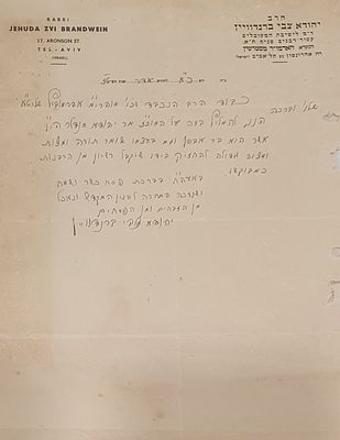 מכתב חשוב ונדיר מהאדמו"ר מסטרעטין המקובל רבי יהודה צבי ברנדויין זצ"ל. גדול תלמידי בעל ה'סולם'. 