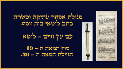 מגלת אסתר עתיקה וכשרה כתב ליטאי בית יוסף. עם עץ חיים - ליטא. סוף המאה ה-19 תחילות המאה ה-20. מגלת 