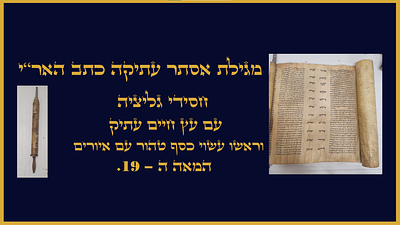 מגלת אסתר עתיקה כתב האר"י חסידי גליציה המאה ה-19. עם עץ חיים עתיק ובראשו עשוי כסף טהור עם 