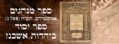 ספר מנהגים – אמשטרדם. תס"ח [1708]. ספר יסוד ביהדות אשכנז.
. ספר מנהגים לרבי אייזיק טירנא, "של כל 
