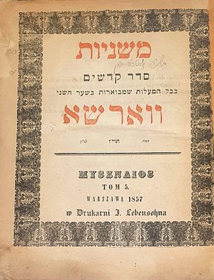 משניות סדר קדשים - ווארשא תרי"ז - הוצאת בעל החידושי הרי"מ - עם מפת בית המקדש - עותק נאה. משניות 