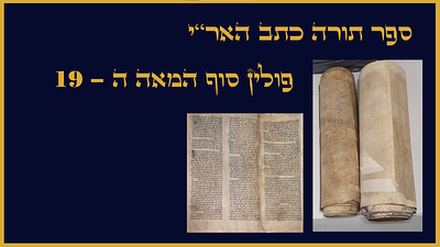 ספר תורה כתב האר"י פולין סוף המאה ה-19
מצב בינוני עד גרוע חלק מהיריעות הינן מושחרות נמכר כמות שהוא.