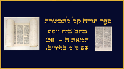 ספר תורה קל להכשרה כתב בית יוסף
המאה ה-20 
53 ס"מ בקירוב.
מצב טוב. כתמים. קל להכשרה.