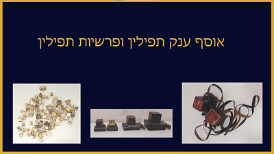אוסף ענק תפילין ופרשיות תפילין האוסף נמכר כמות שהוא לפי ראות העין ישנם פרשיות שהם במצב טוב 