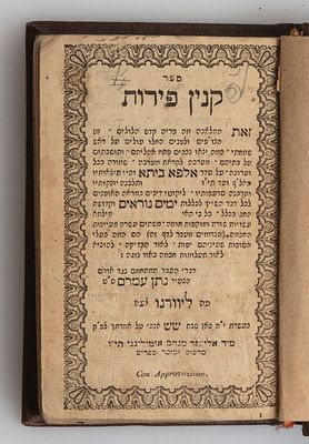 שני ספרים בכרך אחד: קנין פירות, מאת רבי נתן עמרם (ליוורנו, ת"ר), מהדורה ראשונה ונדירה. \ ספרא 