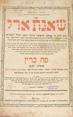 ספר יסוד ! שאגת אריה ברין תקנ"ז [1797]. שער בדיו אדומה. ספר שאגת אריה לגאון רבי אריה לייב ב"ר 