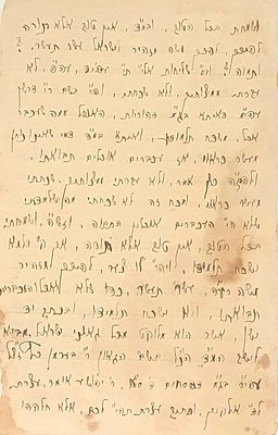 דף בכתי"ק של הסנדלר הקדוש עם חידושי תורה "ועי"ז יזכה לחיים.." דף בכתי"ק של הסנדלר הקדוש עם 