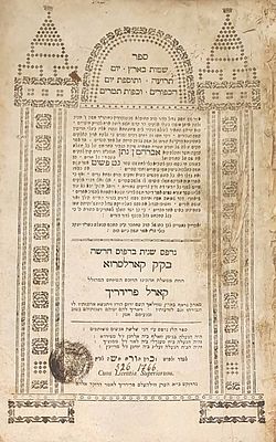 ספרי מהר"ם חביב בכרך אחד. קארלסרוא תקכ"ו [1766]. ארבעת ספרי מהר"ם חביב בכרך אחד : 
שמות בארץ / 