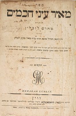 ספר מאיר עיני חכמים ווין. תקס"ט [1809]. חתימות חשובות ממשפחת טרעביטש. ספר מאיר עיני חכמים הנקרא 