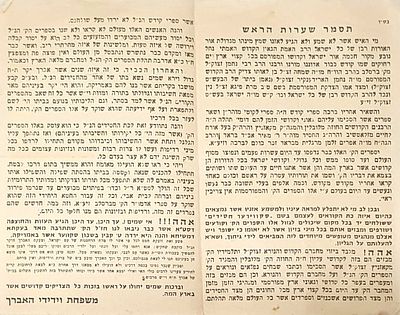 פולמוס חריף ברסלב - סקווירא: כרוז נדיר "תסמר שערות ראש" זעקת חסידי ברסלב על רדיפת אחד מהחסידים 