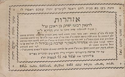 אזהרות - לרבינו יצחק ב"ר ראובן אלברגלוני. ליוורנו, תר"ב [1842]. רחבו של הספר פי שניים מארכו. ספר 