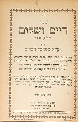 מונקאטש – מהדורה ראשונה של "חיים ושלום" – חלק ב'– מאת אדמו"ר ציס"ע רבי חיים אלעזר שפירא 