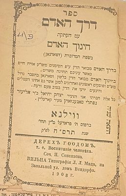 לא מצוי: דרך האדם \ חינוך האדם עם פירוש עברי טייטש ווילנא. תרס"ח [1908]. 
מצב בינוני דפים 