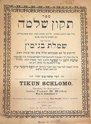 הספד הרה"ק מצאנז זיע"א: תקון שלמה - דרושים על התורה והספדים ובסופו שמלת בנימין - ווין תרנ"ב | 