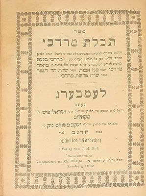 הסכמות רבי שלמה הלברשטאם הראשון וה'דברי יחזקאל' משינאווא: תכלת מרדכי, דרשות רבי מרדכי בנעט 