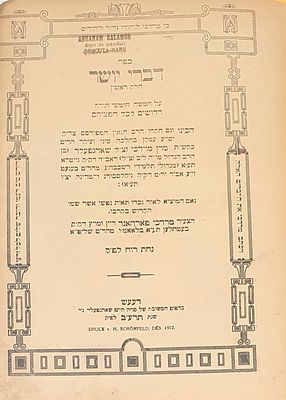 דברי יושר, דעעש, תרע"ב [1912]. המו"ל הגאון רבי מרדכי פורהנד אב"ד נייטרא. ספר לא מצוי:דברי יושר 