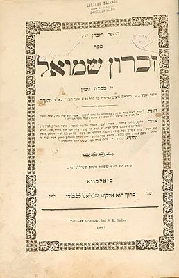 חסידות! ספר זכרון שמואל, זאלקווא תרכ"ז [1867]. מהדורה ראשונה ויחידה. המחבר תלמיד ה'ישמח משה' 