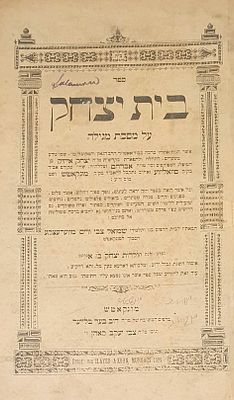דפו"ר חתימות והקדשות משפחת וויס והקדשות: בית יצחק, מהגה"ק מסוואליווא על מסכת מגילה. מונקאטש 